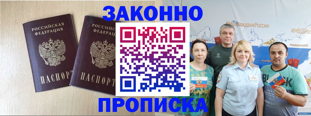 прописка поиск в Астраханской области