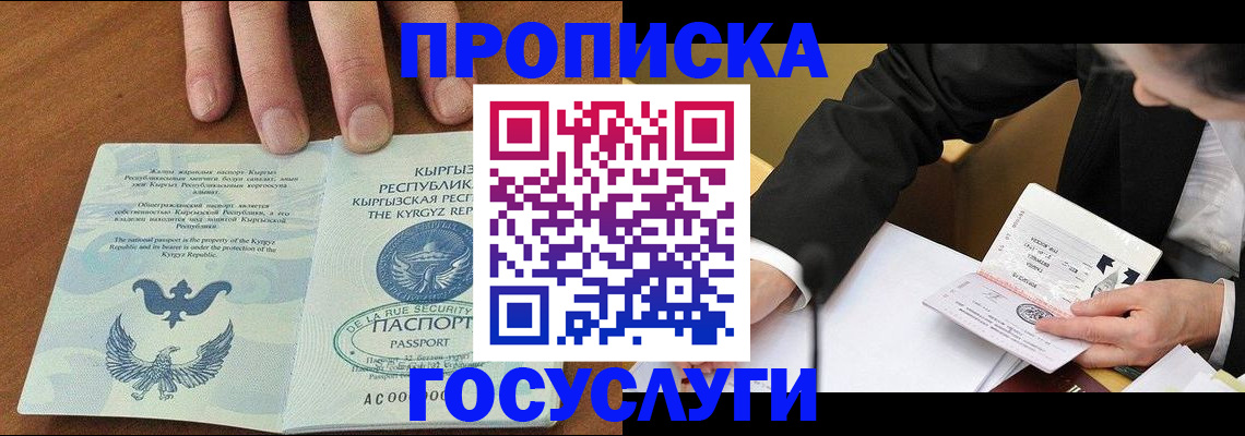 временная регистрация купить в Астраханской области